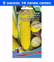 Кукуруза Аурика сахарная ранн F1 5 г (УД) - 10 ед. товара