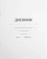 Дневник школьный Дневник 1-11 класс 40 листов, на скобе, пифагор, обложка картон, белый, 105509 4 штуки