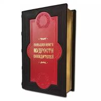 Подарочная книга в кожаном переплете 