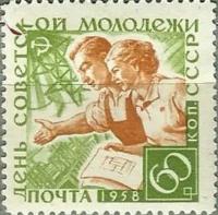 (1958-058) Марка СССР 