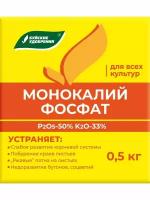 Монофосфат калия ( монокалийфосфат) удобрение 2,5кг (5*500гр.)