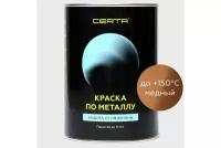 Краска по металлу Certa (медный; 0.8 кг) KRGL0012