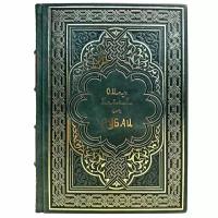 Омар Хайям - Рубаи. Подарочная книга в кожаном переплёте