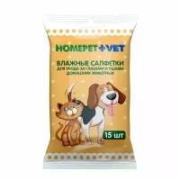 HOMEPET VET 15 шт влажные салфетки для ухода за глазами и ушами домашних животных 1х72, 81372 (1 шт)