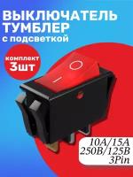 Кнопка выключатель (тумблер) GSMIN KL3 ON-OFF 6А 250В / 15A 250В / 20A 125В AC 2-Pin (15x10x15мм) 3шт (Красный)