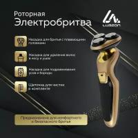 Электробритва LuazON LBR-10, 3 Вт, роторная, 3 головки, сухое бритьё, триммер, от АКБ/220 В