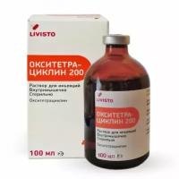 Окситетрациклин раствор для инъекций 200 мг, 100мл