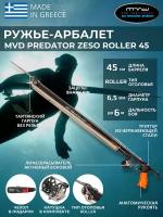 Ружье-арбалет MVD PREDATOR ZESO ROLLER 45 см, с катушкой, полный комплект