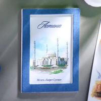 Семейные традиции Магнит «Астана. Хазрет Султан», акварельная серия
