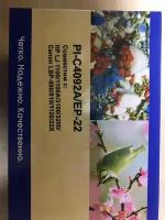 Картридж совместимый PL-C4092A/EP-22 для принтеров HP LJ 1100/3100/3200/1100ASE/1100AX/Canon LBP-800/810/1120/22X ProfiLine