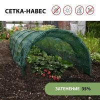 Сетка-навес, 6 м, 6 дуги, стеклопластик, d 4 мм, затеняющая 35%