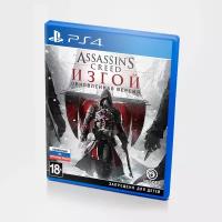 Assassin's Creed: Изгой PS4