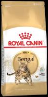 Сухой корм Royal Canin Bengal Adult (2 пакета -2 + 2 кг.) для взрослых бенгальских кошек - 2 + 2 кг