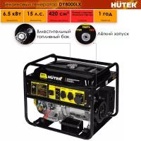 Электрогенератор Huter DY8000LX, бензин АИ-92, 6,5 кВт, 220 В