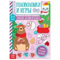 Активити-книга «Головоломки и игры» для детей 5-7 лет, 12 стр. В наборе1шт