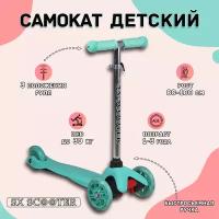 Самокат трехколесный детский SX Scooter, со светящимися колесами, для детей 1-3 года, бирюзовый