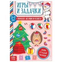 Активити-книга «Игры и задачки» для детей 5-7 лет, 12 стр. В наборе1шт