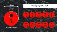 Номерки гардеробные / От 1 до 200 / Размер 60х60мм / 200шт / Толщина 3мм / CVT / Круглые / Круглое ушко 15мм / Цветной акрил