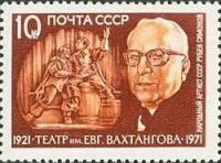 (1971-099) Марка СССР 