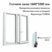 Окно двухстворчатое, Reachmont ECO-60 (Фурнитура VORNE) с москитной сеткой, белое, правая створка поворотно-откидная