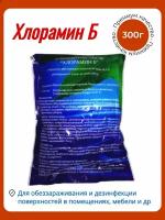 Дезинфицирующее средство Хлорамин Б 300 г / Средство для обеззараживания и дезинфекции