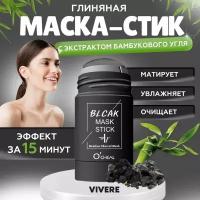 Маска стик с экстрактом бамбука / для лица увлажняющая / глина в стике / глиняная / от черных точек / очищающая поры / против акне / прыщей / угрей