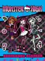 Фумико Имаидзум. Monster High. Коллекция наклеек. Коллекция наклеек