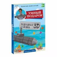 Конструктор ГЕОДОМ Подводная лодка 3D + книга 4120