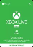 Подписка Xbox Live Gold (12 месяцев, Россия)