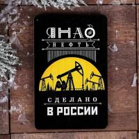 Магнит «янао. Нефть»