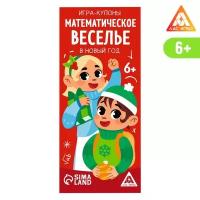 ЛАС играс Игра-купоны «Математическое веселье. В Новый год»