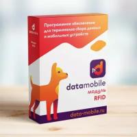 Программное обеспечение для ТСД DataMobile, модуль RFID для версий Стандарт Pro, Online Lite, Online (Android), Lifetime лицензия