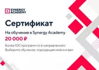 Сертификат на обучение Synergy Academy 20