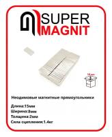 Неодимовые магнитные прямоугольники 15х8х2 мм набор 10 шт