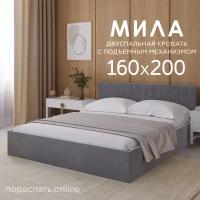 Двуспальная кровать Пора Спать, Мила, с подъемным механизмом, спальное место: 160х200см, габариты: 168х208см, цвет: серый