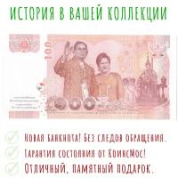 Таиланд 100 бат 2010 / 60-летие свадьбы короля Рамы IX и Королевы Сирикит UNC