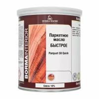 Быстросохнущее паркетное масло Borma Parquet Oil Quick 1 л Блеск 10% 4951-10