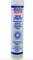 Высокотемпературная смазка для ступиц подшипников LIQUI MOLY LM 50 Litho HT(7569,3406) 0,4 л