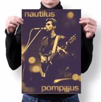 Плакат Nautilus Pompilius, Наутилус Помпилиус №5, А3