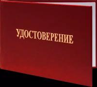 Удостоверение о проверке знаний норм и правил работы в электроустановках