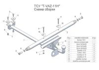 Фаркоп(прицепное) Tavials (разборное) для 2105, 2107(паспорт и сертификат в комплекте)(без электрики)T-VAZ-11H