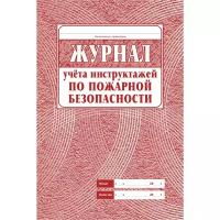 Учитель-Канц Журнал контроля и учета инстр.пожар.безоп,А4,обл.офс,цвет,скреп,КЖ-133 (20 штук)