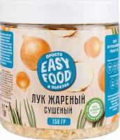 Лук жареный сушеный ТМ Easy food (Изи фуд)