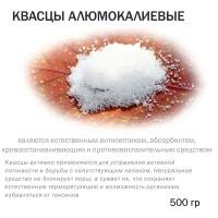 Квасцы алюмокалиевые 500 гр