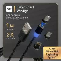 Data-кабели Windigo Кабель Windigo, 3 в 1, microUSB/Lightning/Type-C - USB, магнитный, 2 А, нейлон, 1 м, черный