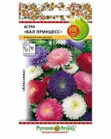 Цветы Астра Бал Принцесс, смесь (0,3г)