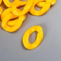 Звено цепи пластик для творчества жёлтый набор 25 шт 2,3х16,5 см
