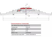 Лист №8 Рессора задняя для грузовиков производства ПАО КамАЗ 65115, 43118 9 листов