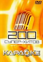 DVD Караоке 200 Супер-хитов (Универсальный диск для любого DVD)