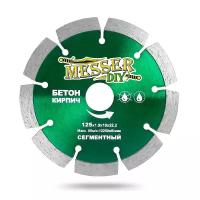 Диск алмазный сегментный MESSER-DIY по бетону, кирпичу 125D-1.9T-10W-22.23H